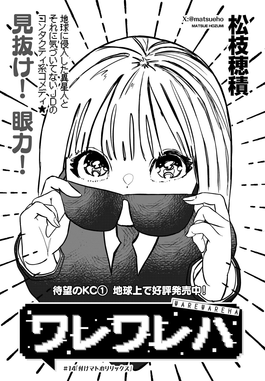 Warewareha (MATSUE Hozumi) - Chapter 14 - Page 3