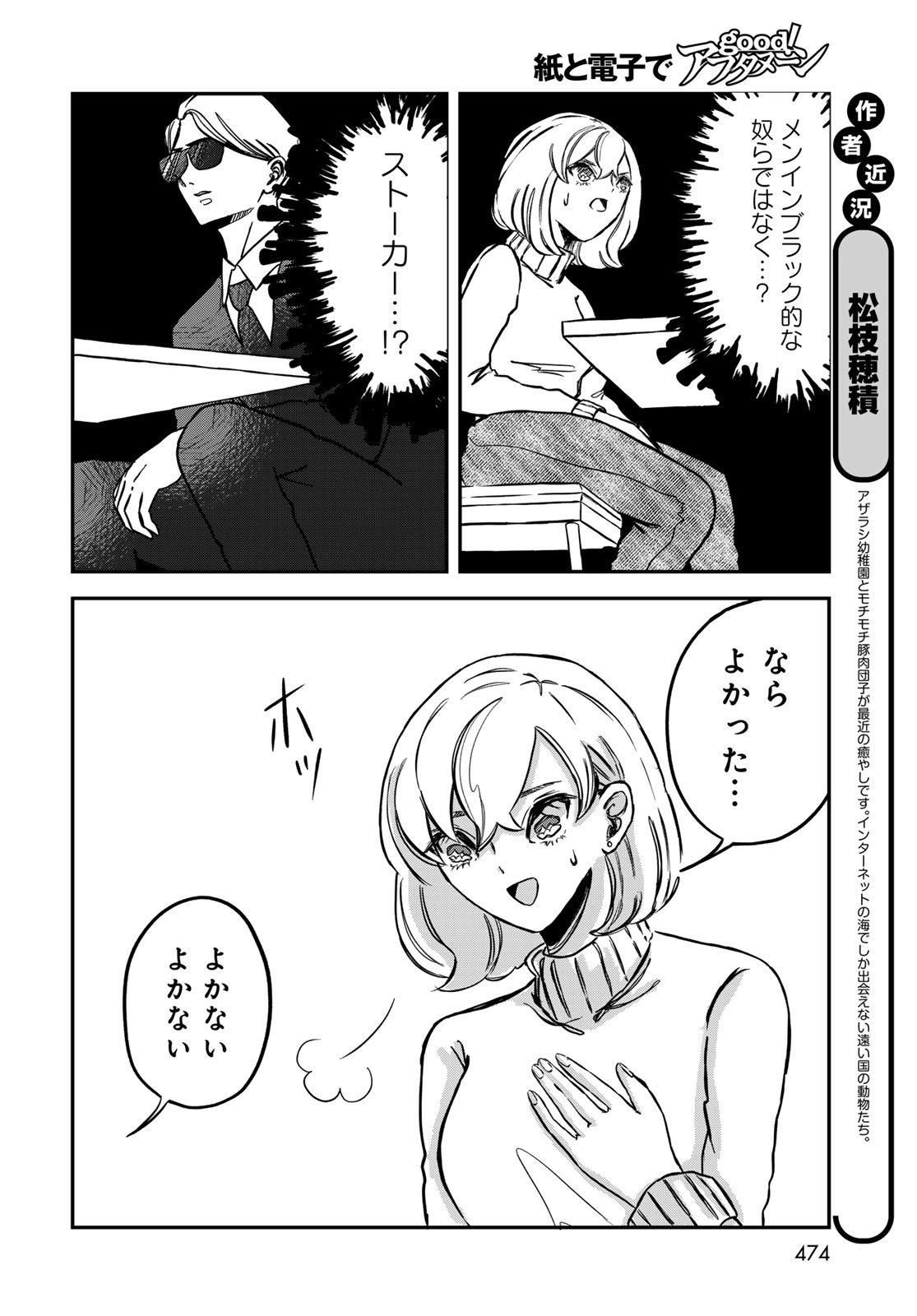 Warewareha (MATSUE Hozumi) - Chapter 14 - Page 4