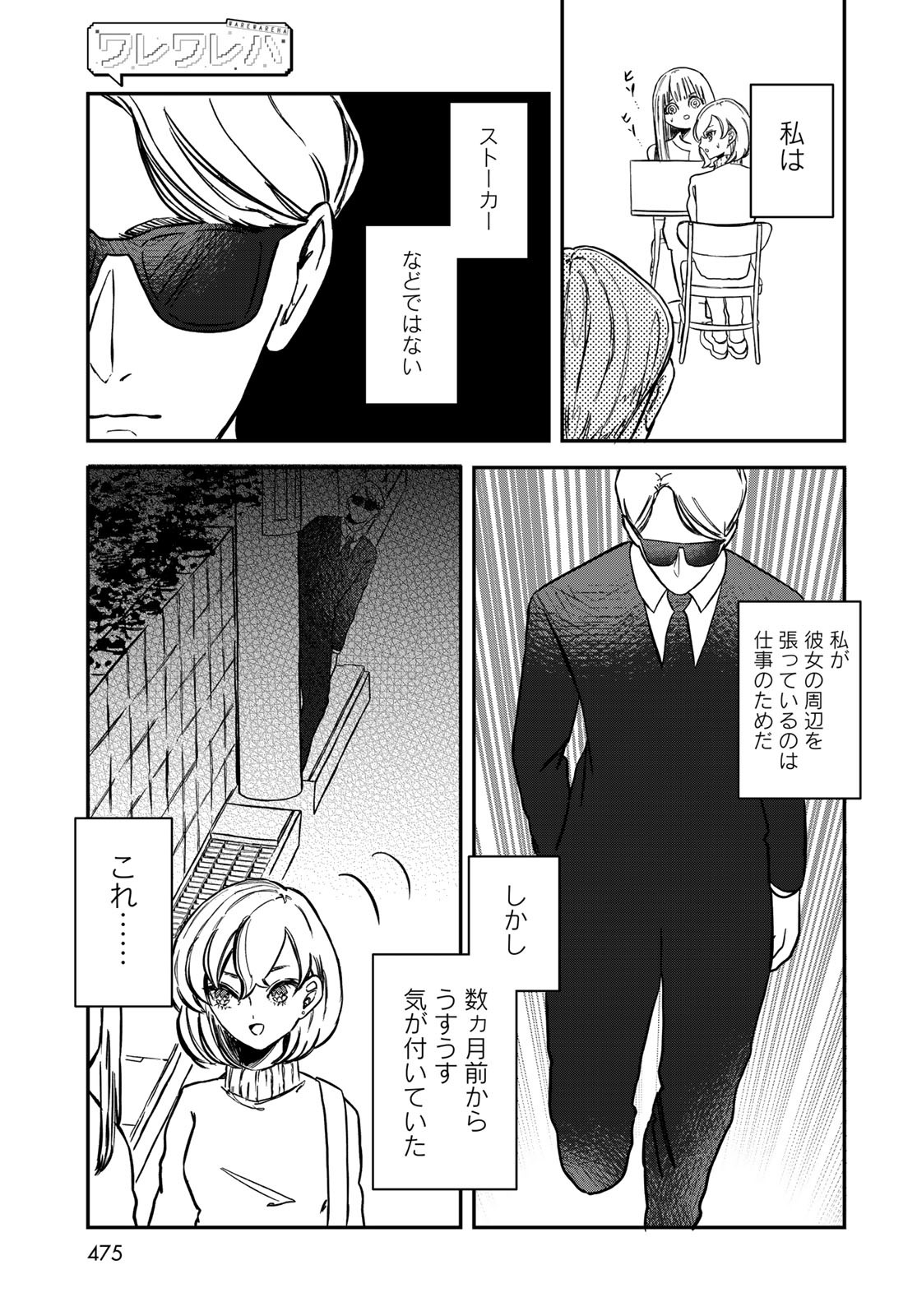 Warewareha (MATSUE Hozumi) - Chapter 14 - Page 5