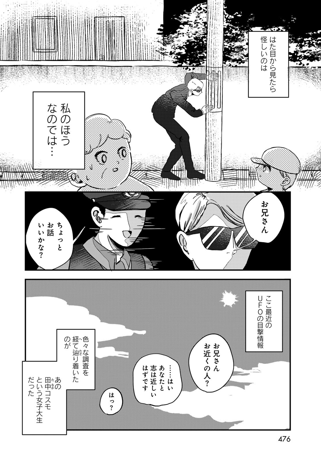 Warewareha (MATSUE Hozumi) - Chapter 14 - Page 6