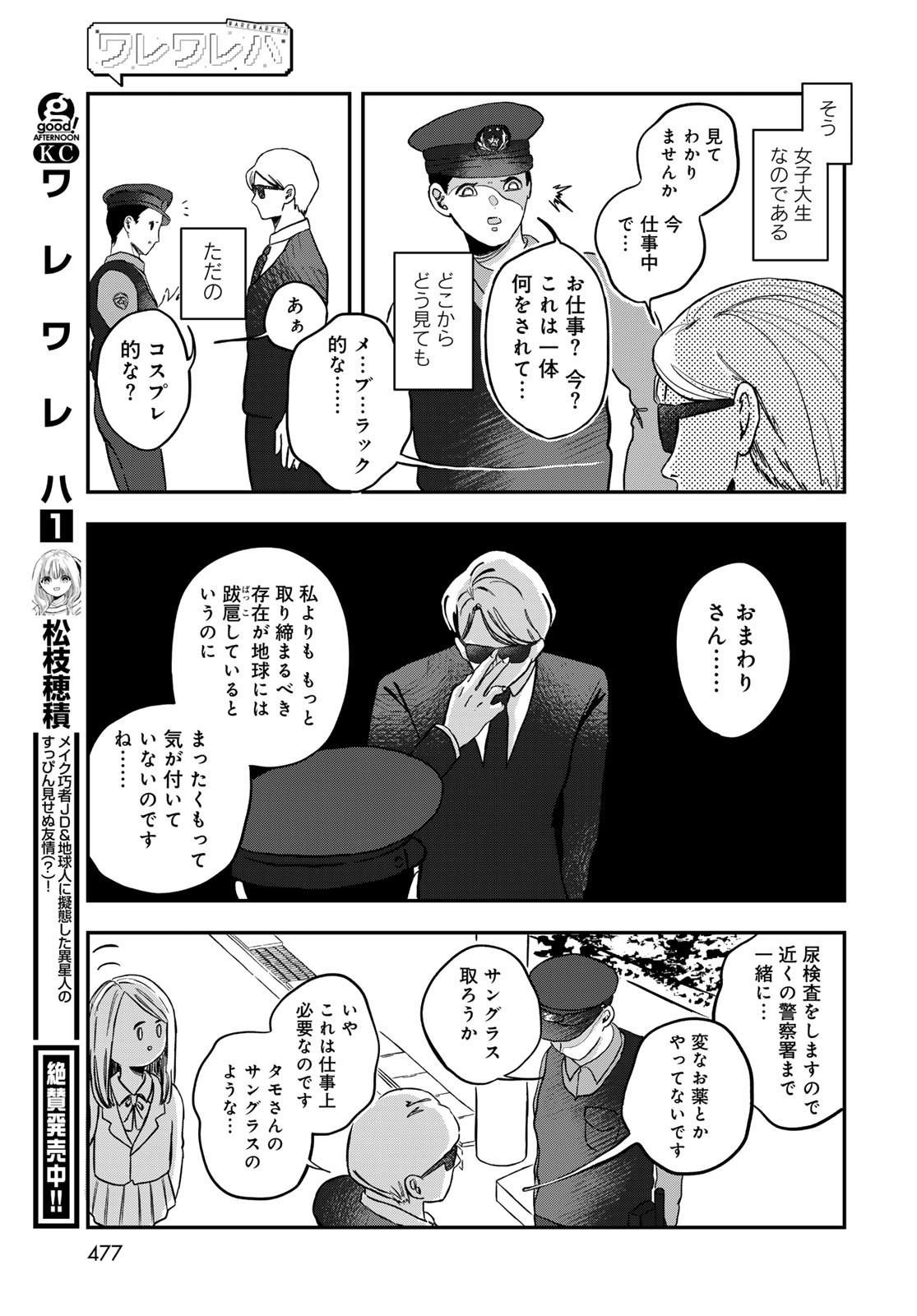 Warewareha (MATSUE Hozumi) - Chapter 14 - Page 7