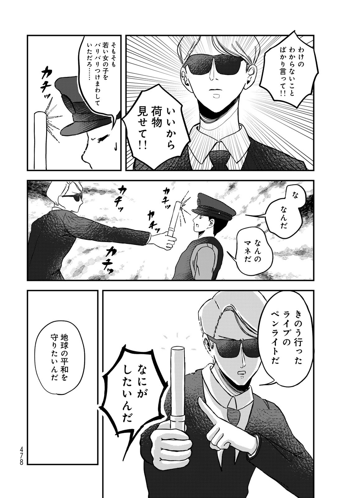 Warewareha (MATSUE Hozumi) - Chapter 14 - Page 8