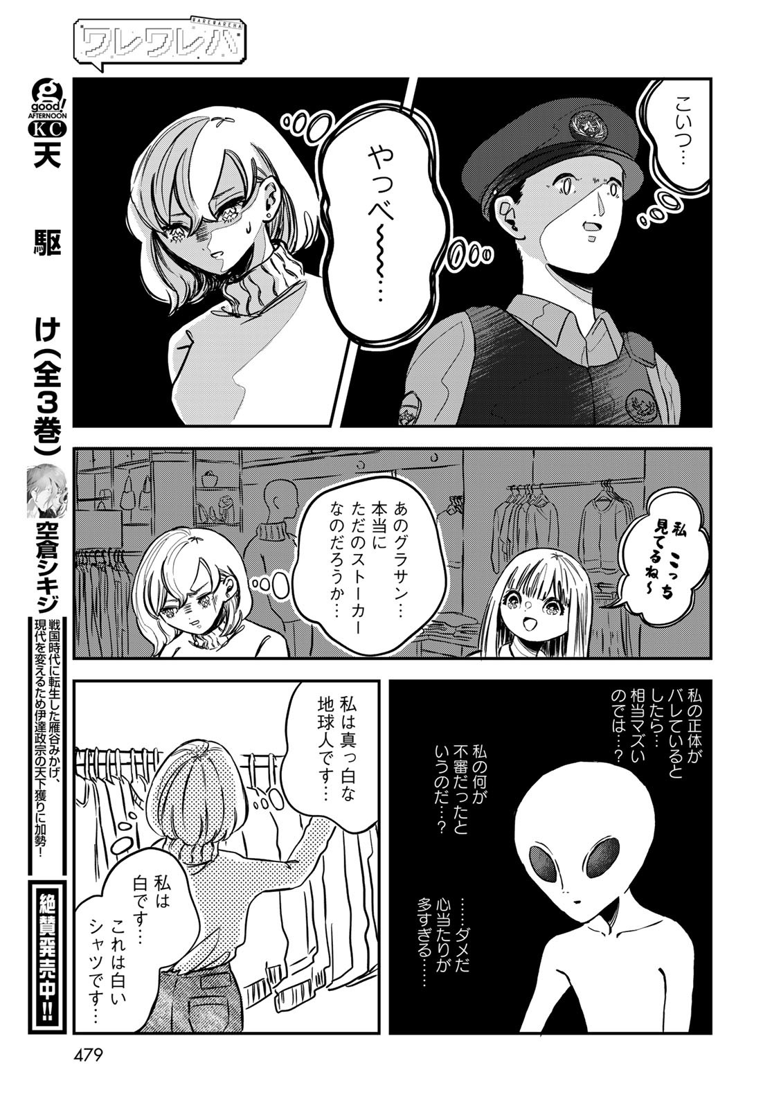 Warewareha (MATSUE Hozumi) - Chapter 14 - Page 9