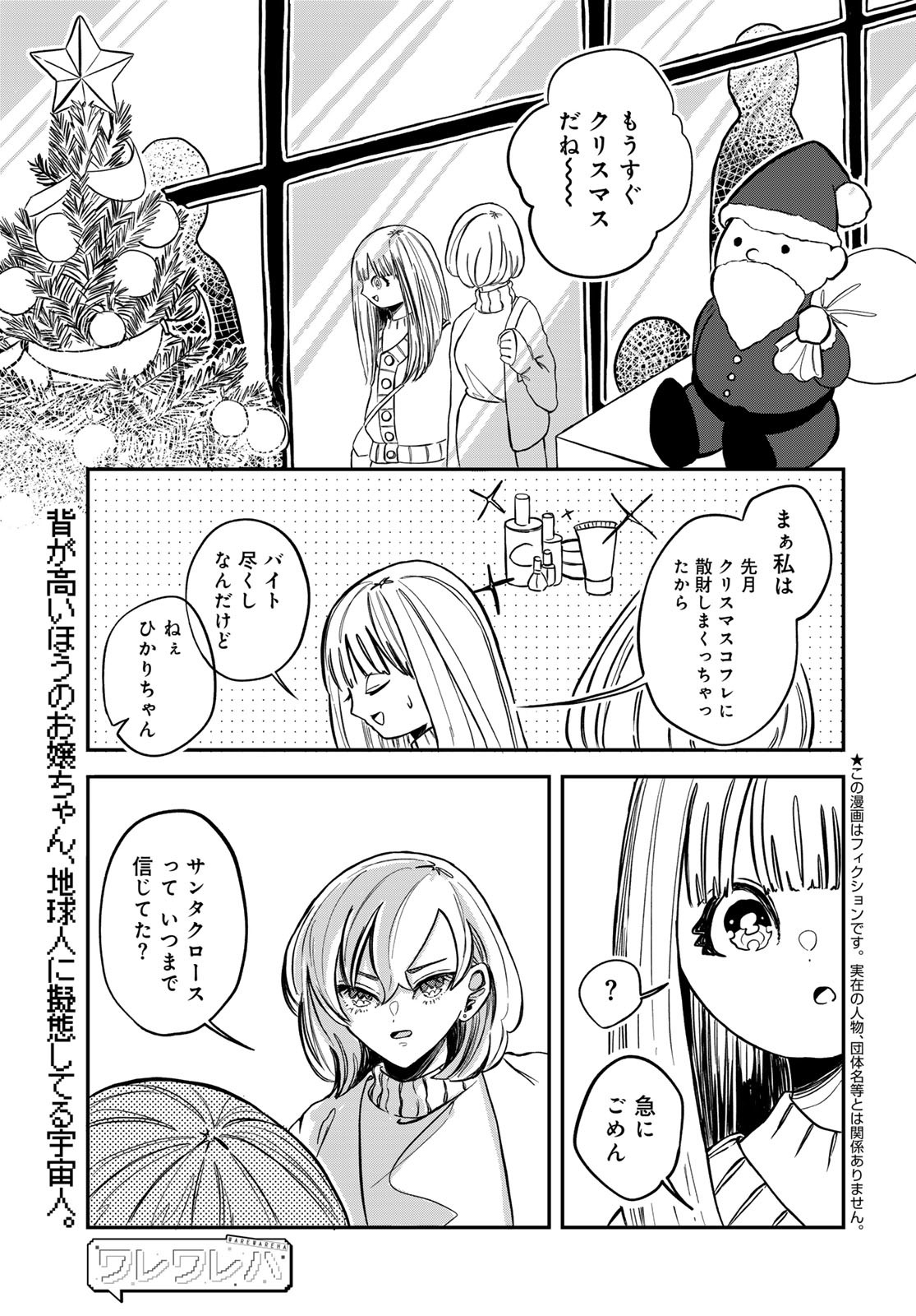 Warewareha (MATSUE Hozumi) - Chapter 15 - Page 1