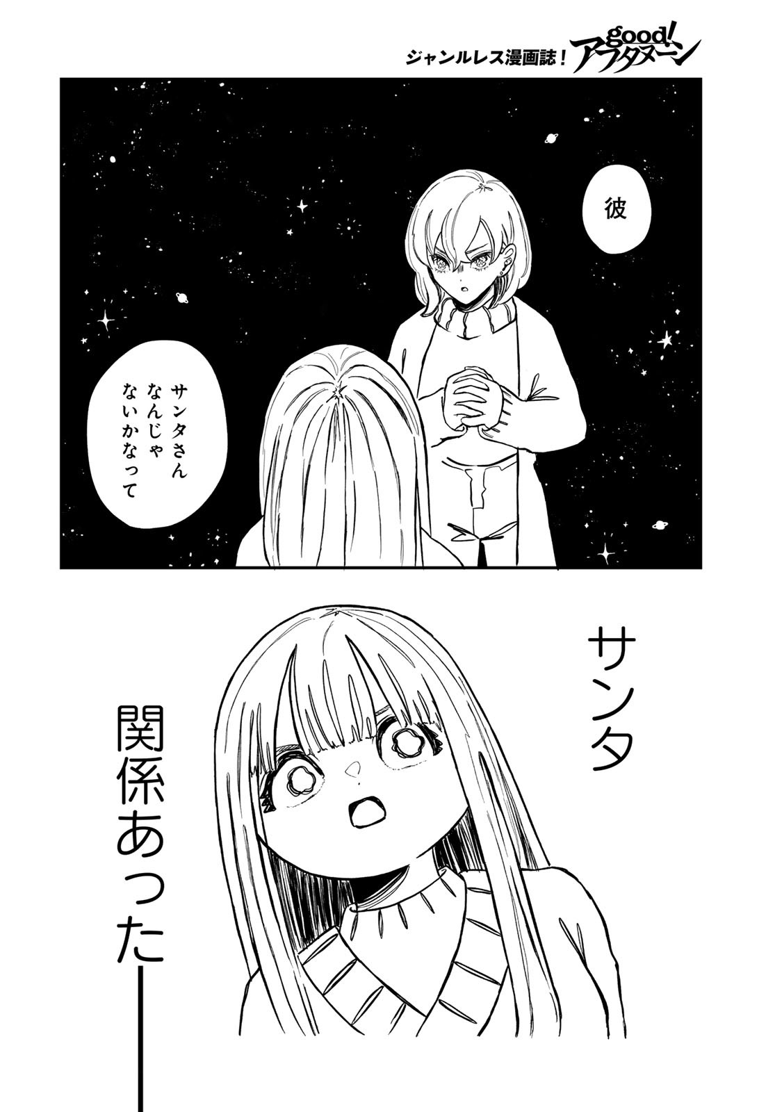 Warewareha (MATSUE Hozumi) - Chapter 15 - Page 10