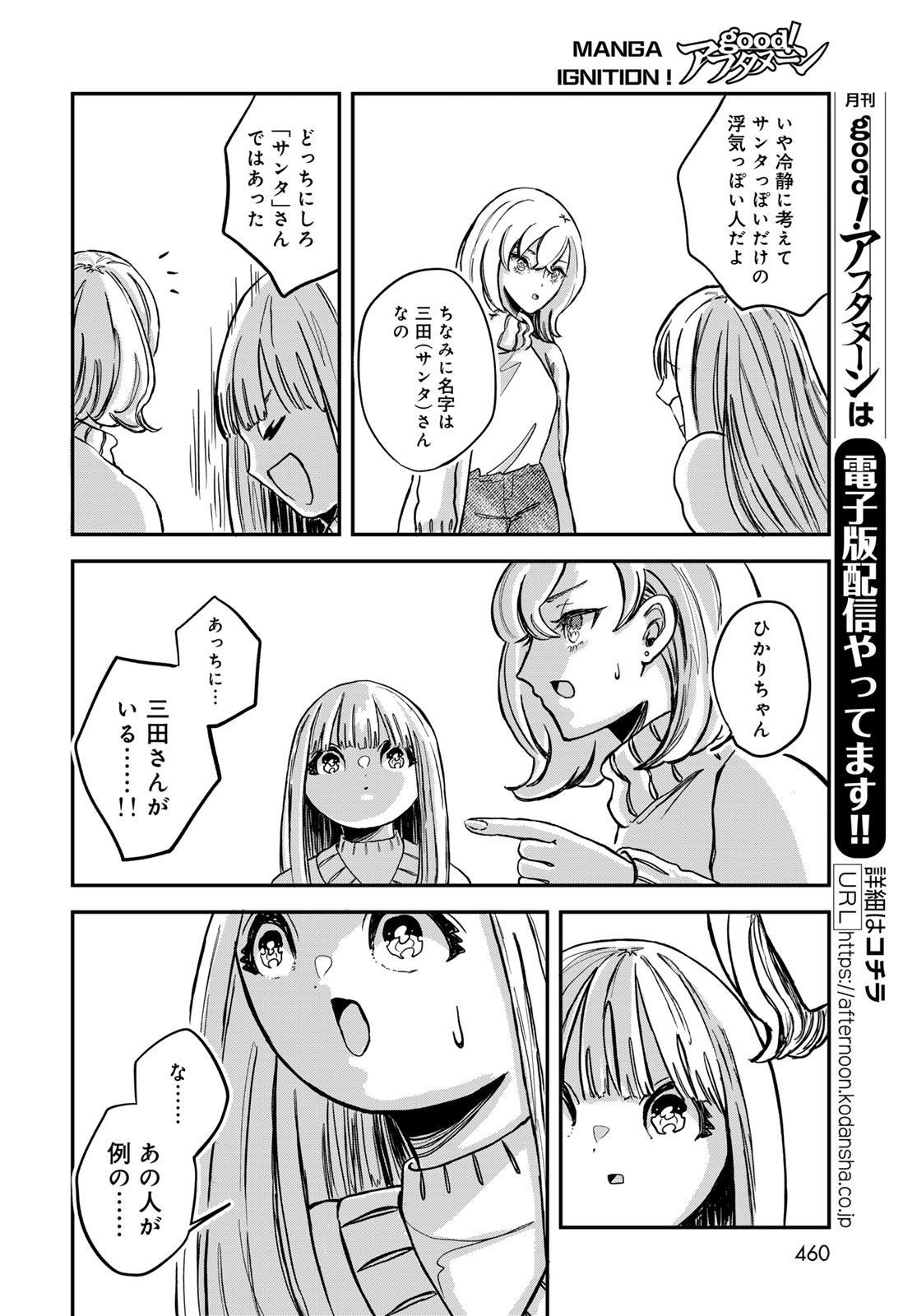 Warewareha (MATSUE Hozumi) - Chapter 15 - Page 12