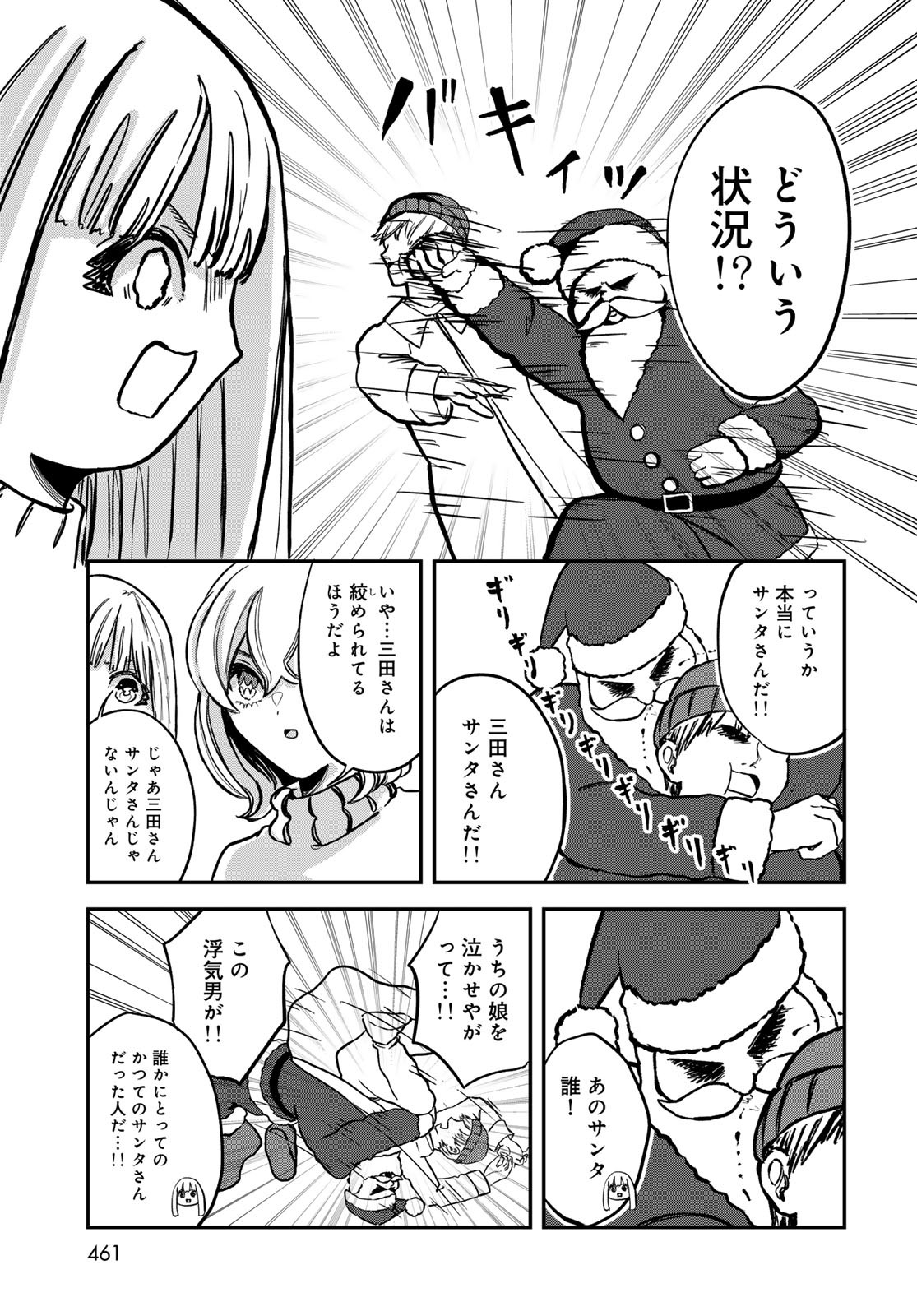 Warewareha (MATSUE Hozumi) - Chapter 15 - Page 13