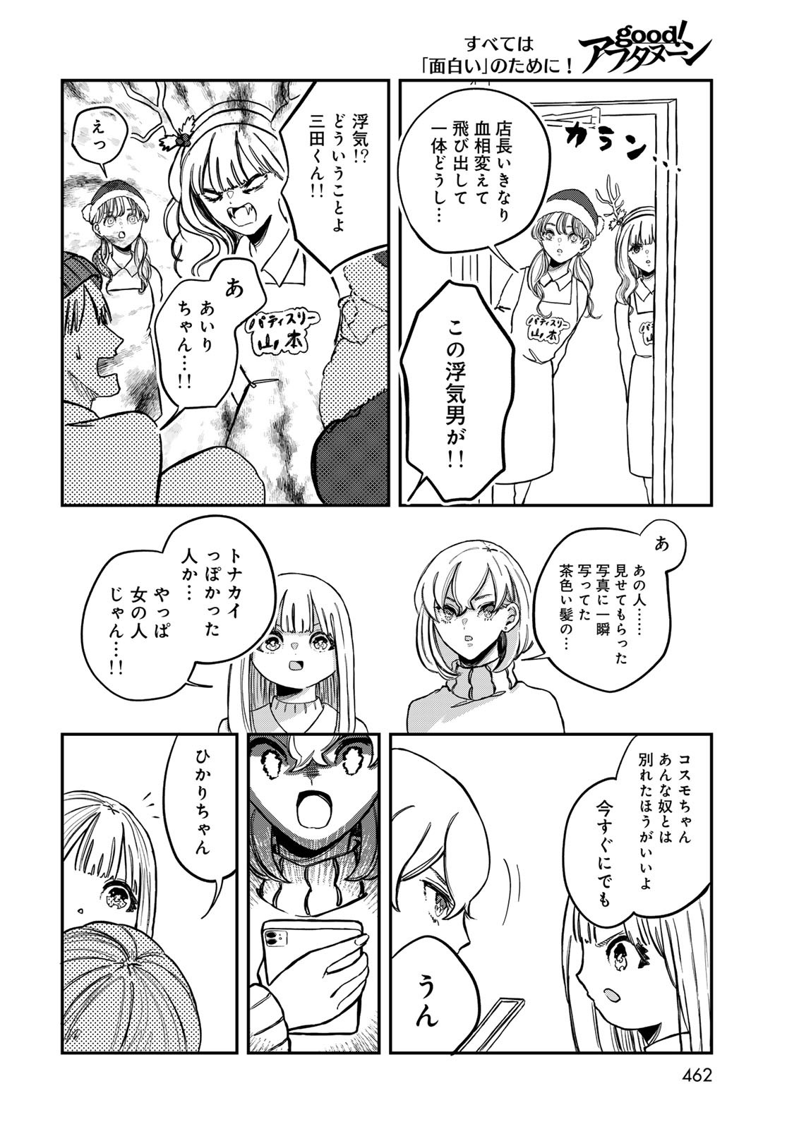 Warewareha (MATSUE Hozumi) - Chapter 15 - Page 14