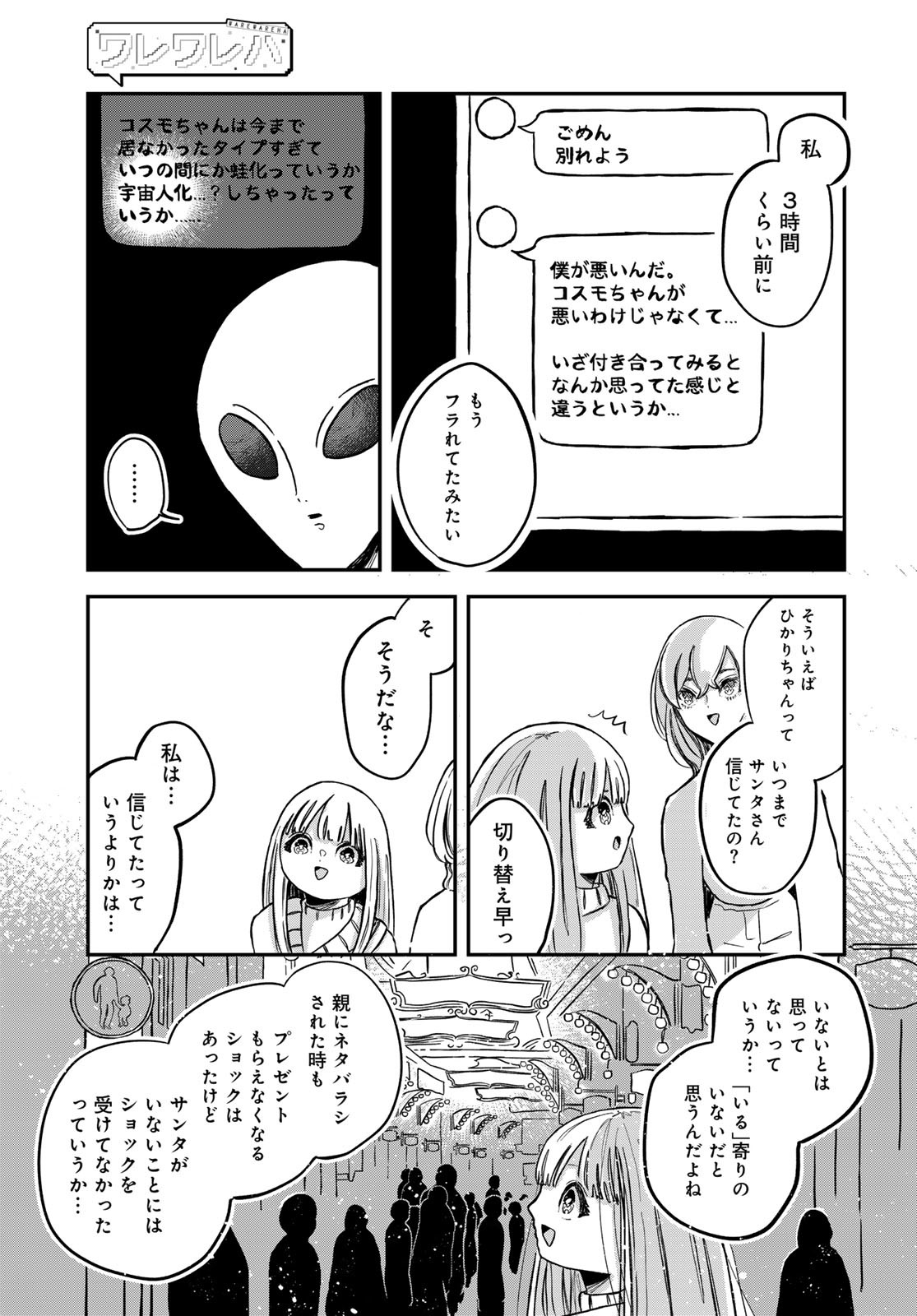 Warewareha (MATSUE Hozumi) - Chapter 15 - Page 15