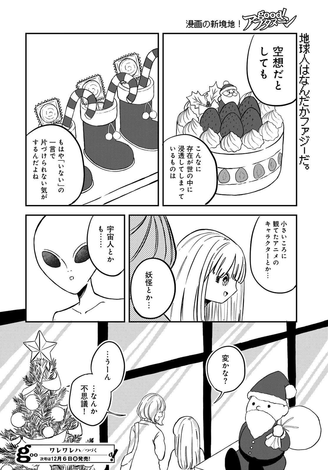 Warewareha (MATSUE Hozumi) - Chapter 15 - Page 16