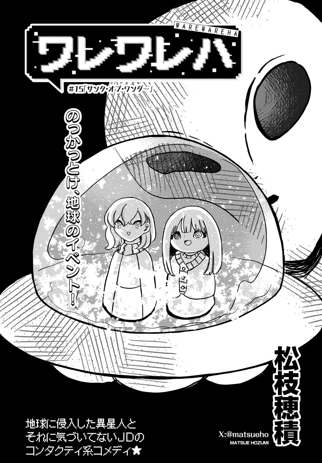 Warewareha (MATSUE Hozumi) - Chapter 15 - Page 2