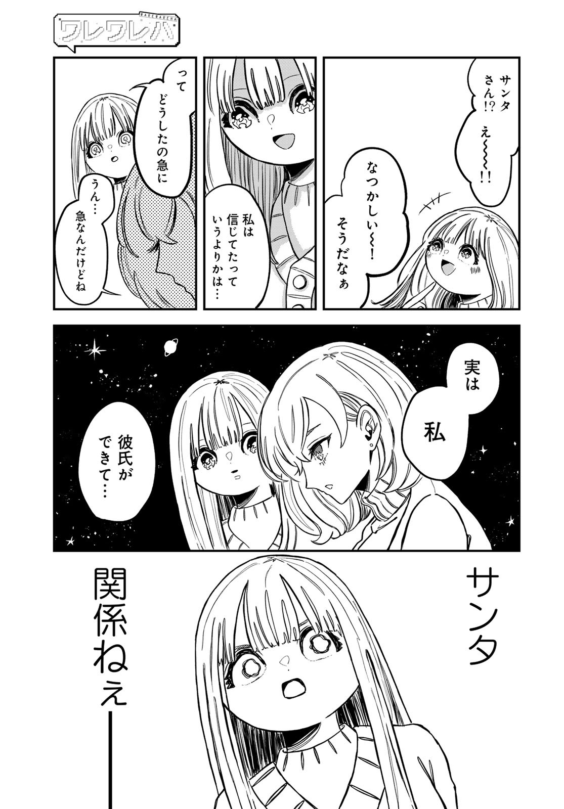 Warewareha (MATSUE Hozumi) - Chapter 15 - Page 3