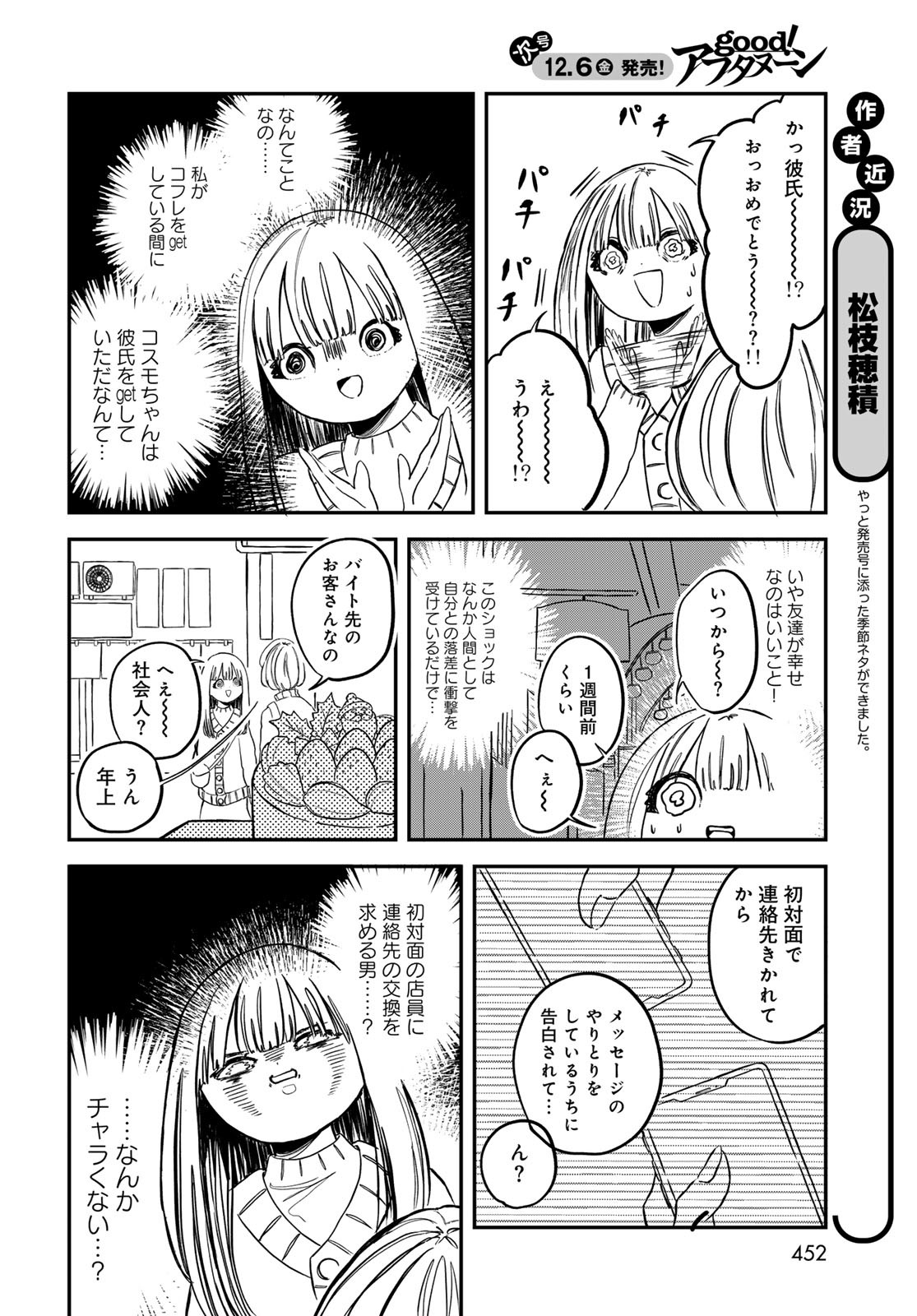Warewareha (MATSUE Hozumi) - Chapter 15 - Page 4