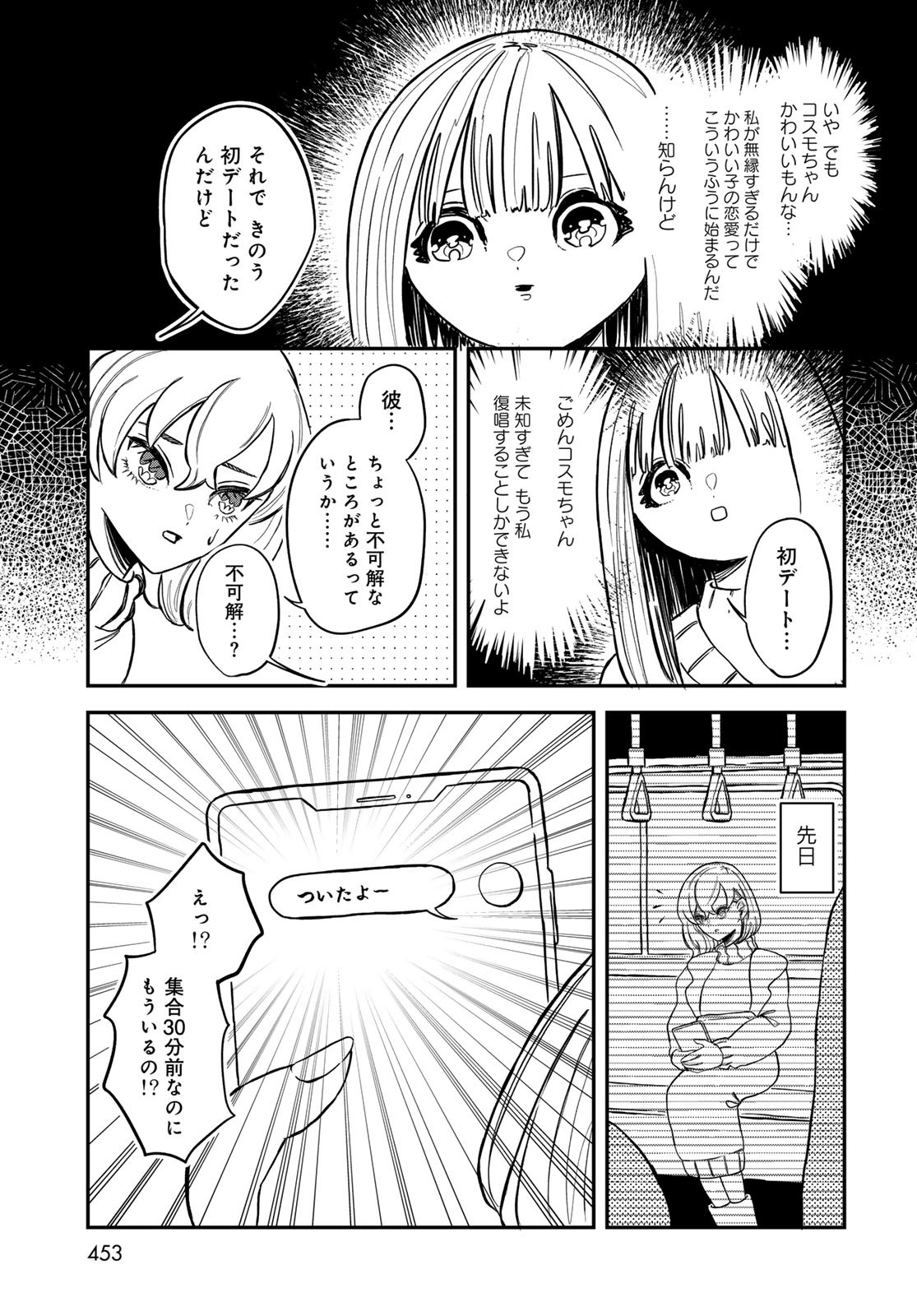 Warewareha (MATSUE Hozumi) - Chapter 15 - Page 5