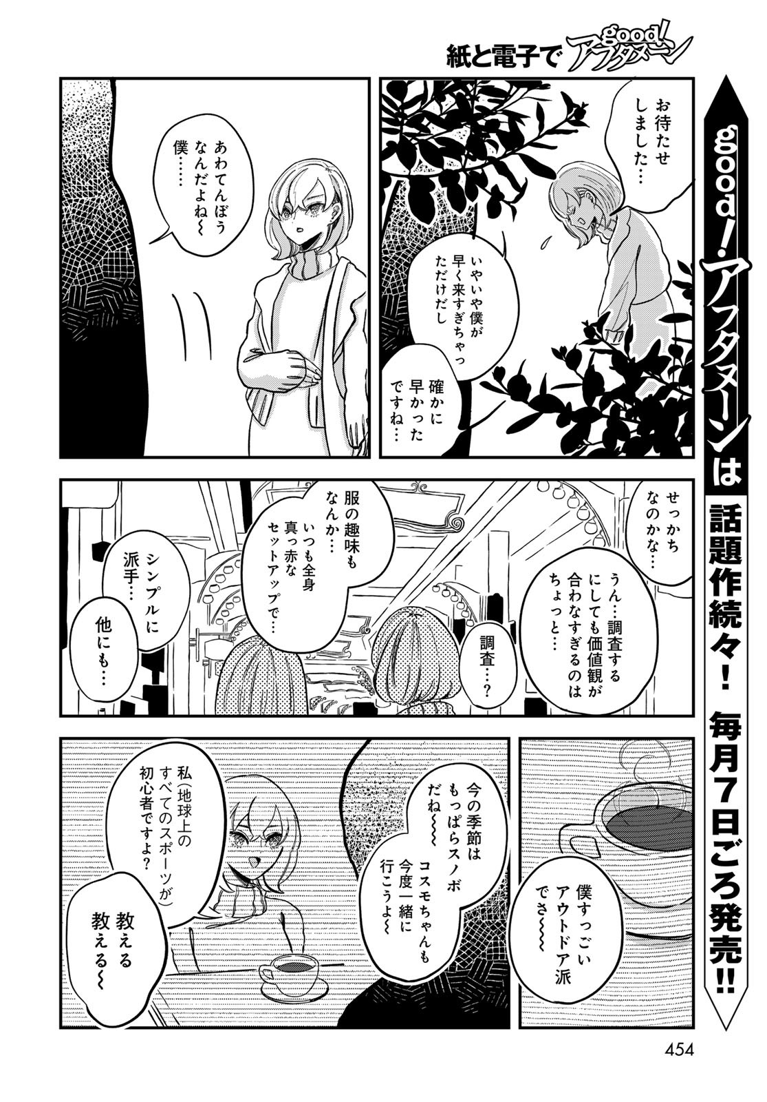 Warewareha (MATSUE Hozumi) - Chapter 15 - Page 6