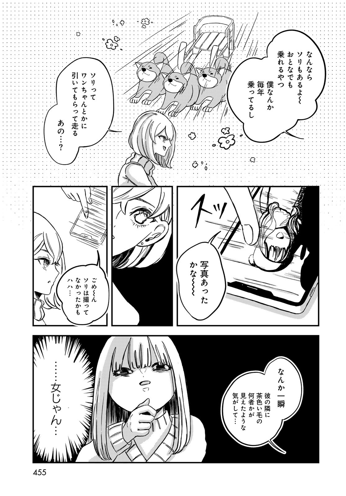 Warewareha (MATSUE Hozumi) - Chapter 15 - Page 7