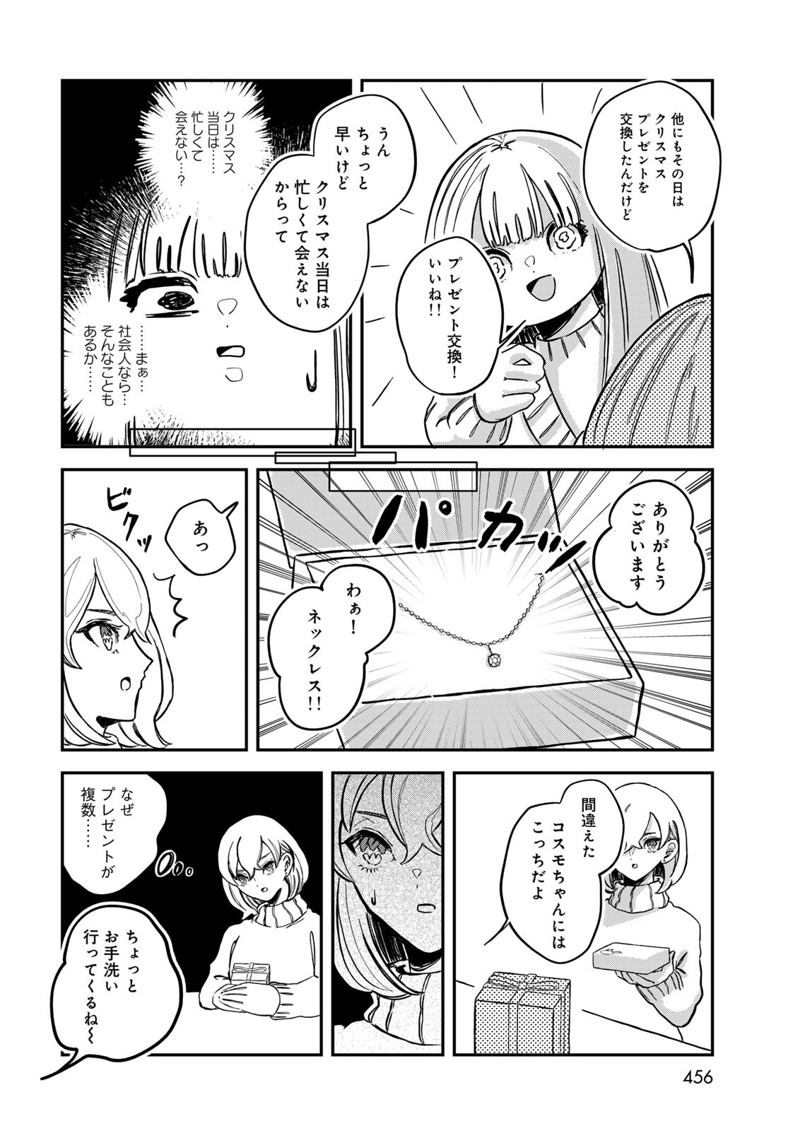 Warewareha (MATSUE Hozumi) - Chapter 15 - Page 8