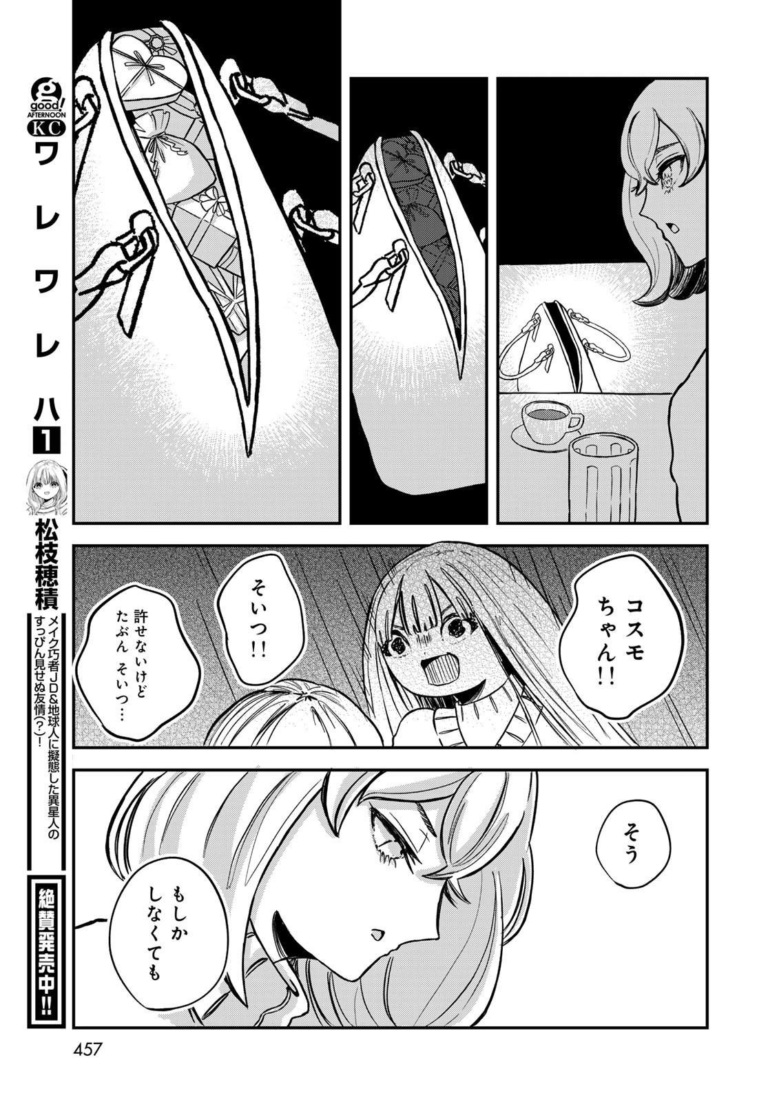 Warewareha (MATSUE Hozumi) - Chapter 15 - Page 9