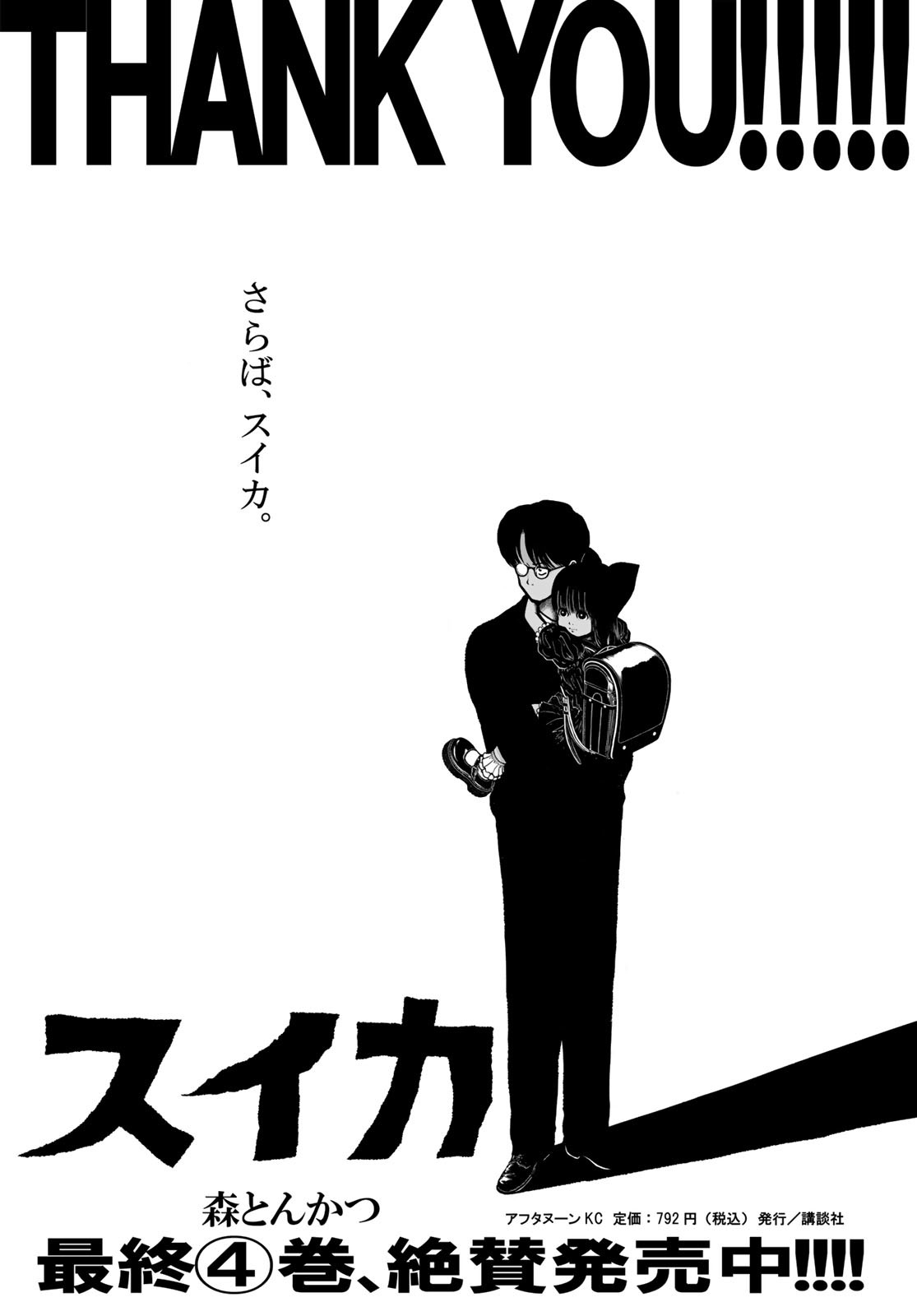 Warewareha (MATSUE Hozumi) - Chapter 16 - Page 1
