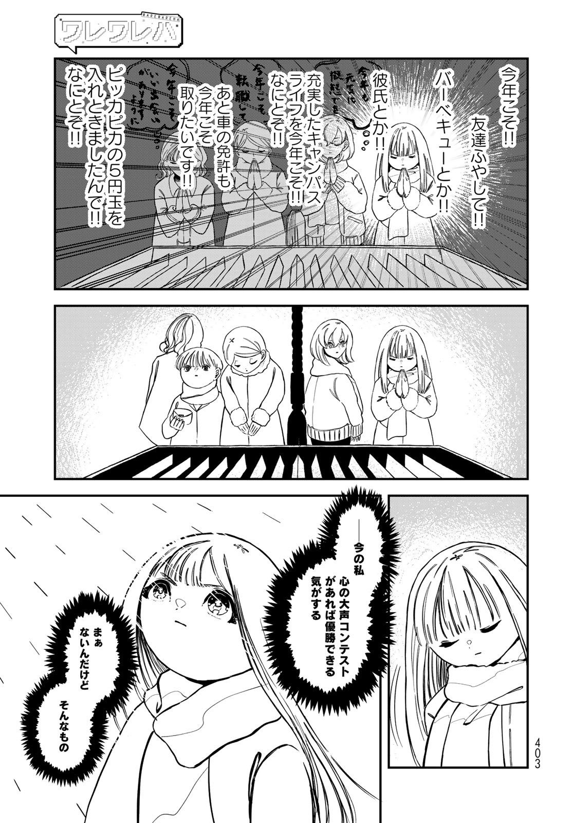 Warewareha (MATSUE Hozumi) - Chapter 16 - Page 10