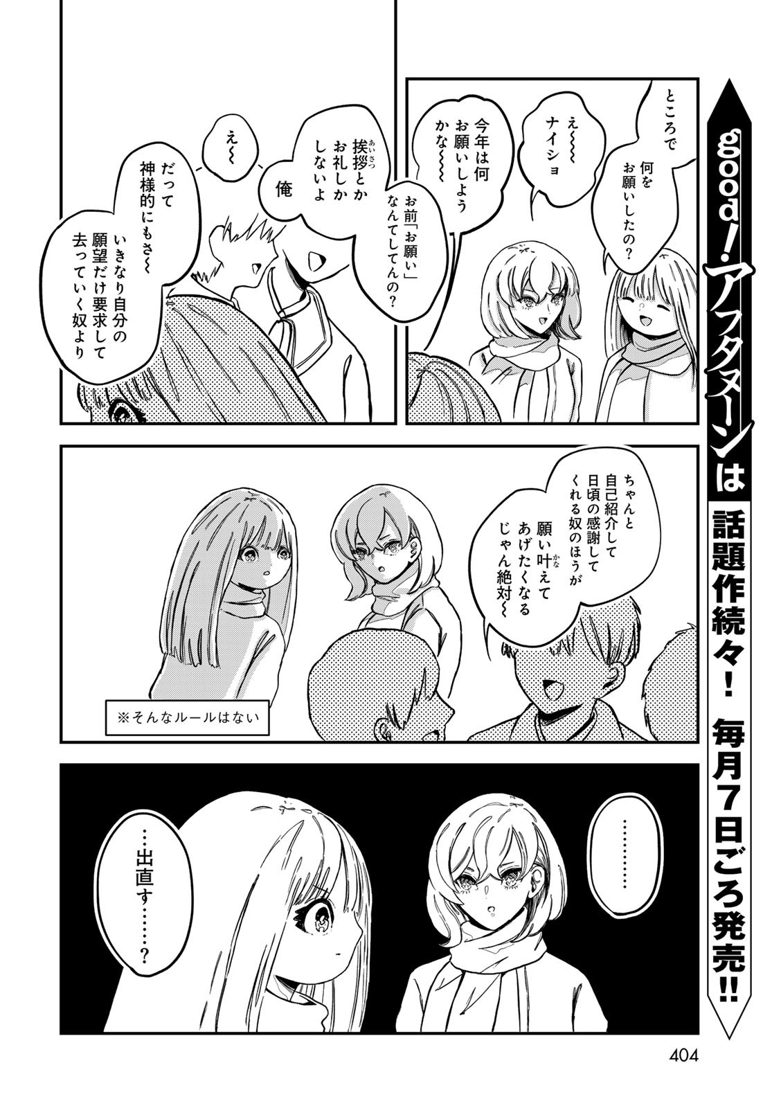 Warewareha (MATSUE Hozumi) - Chapter 16 - Page 11