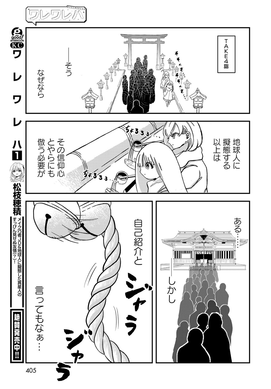 Warewareha (MATSUE Hozumi) - Chapter 16 - Page 12