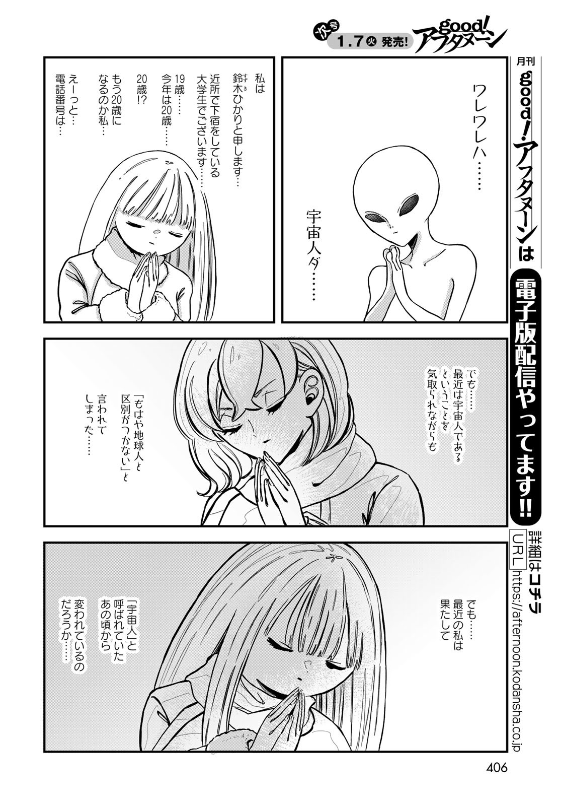 Warewareha (MATSUE Hozumi) - Chapter 16 - Page 13