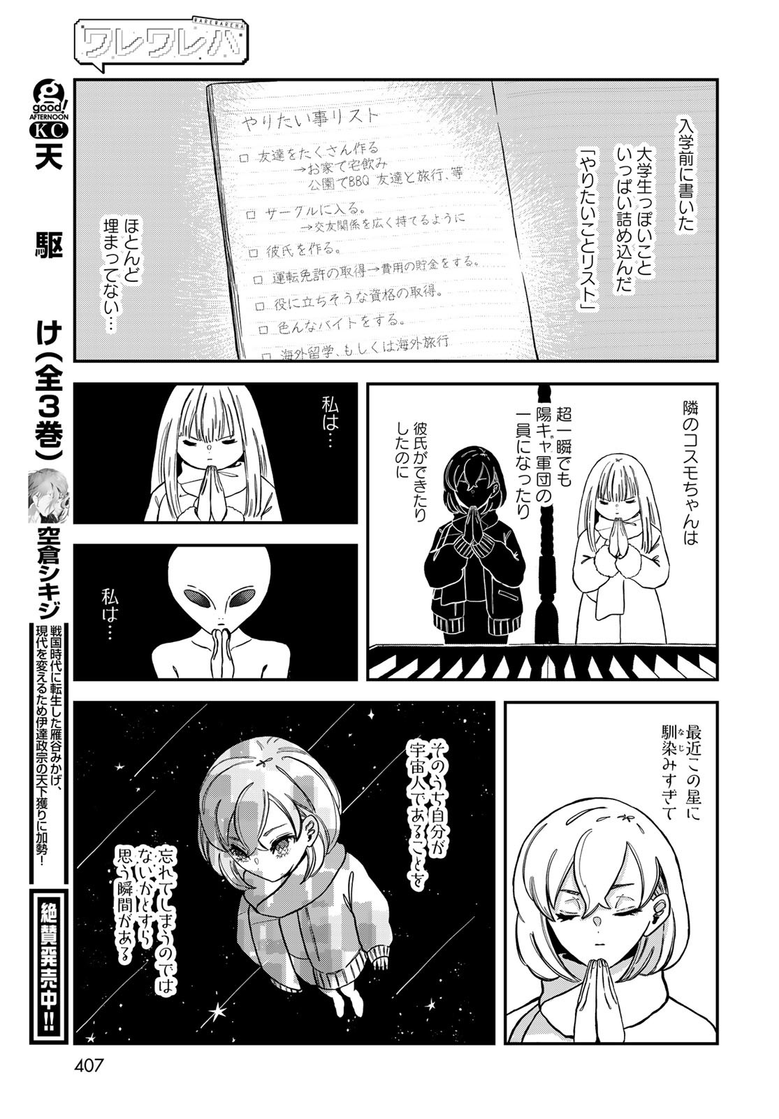 Warewareha (MATSUE Hozumi) - Chapter 16 - Page 14