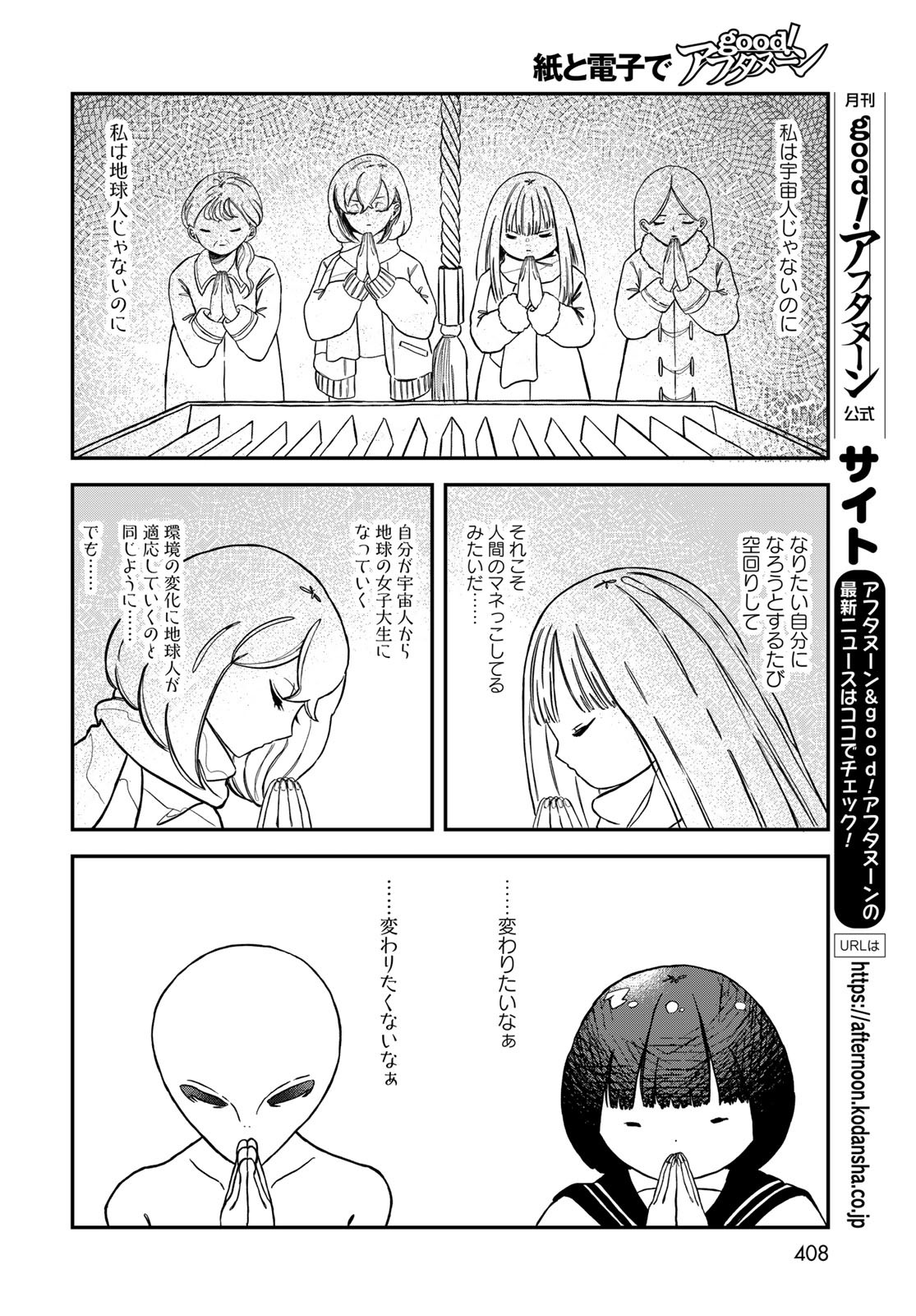 Warewareha (MATSUE Hozumi) - Chapter 16 - Page 15