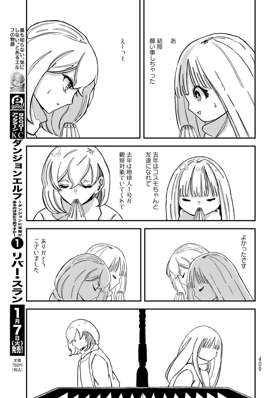Warewareha (MATSUE Hozumi) - Chapter 16 - Page 16