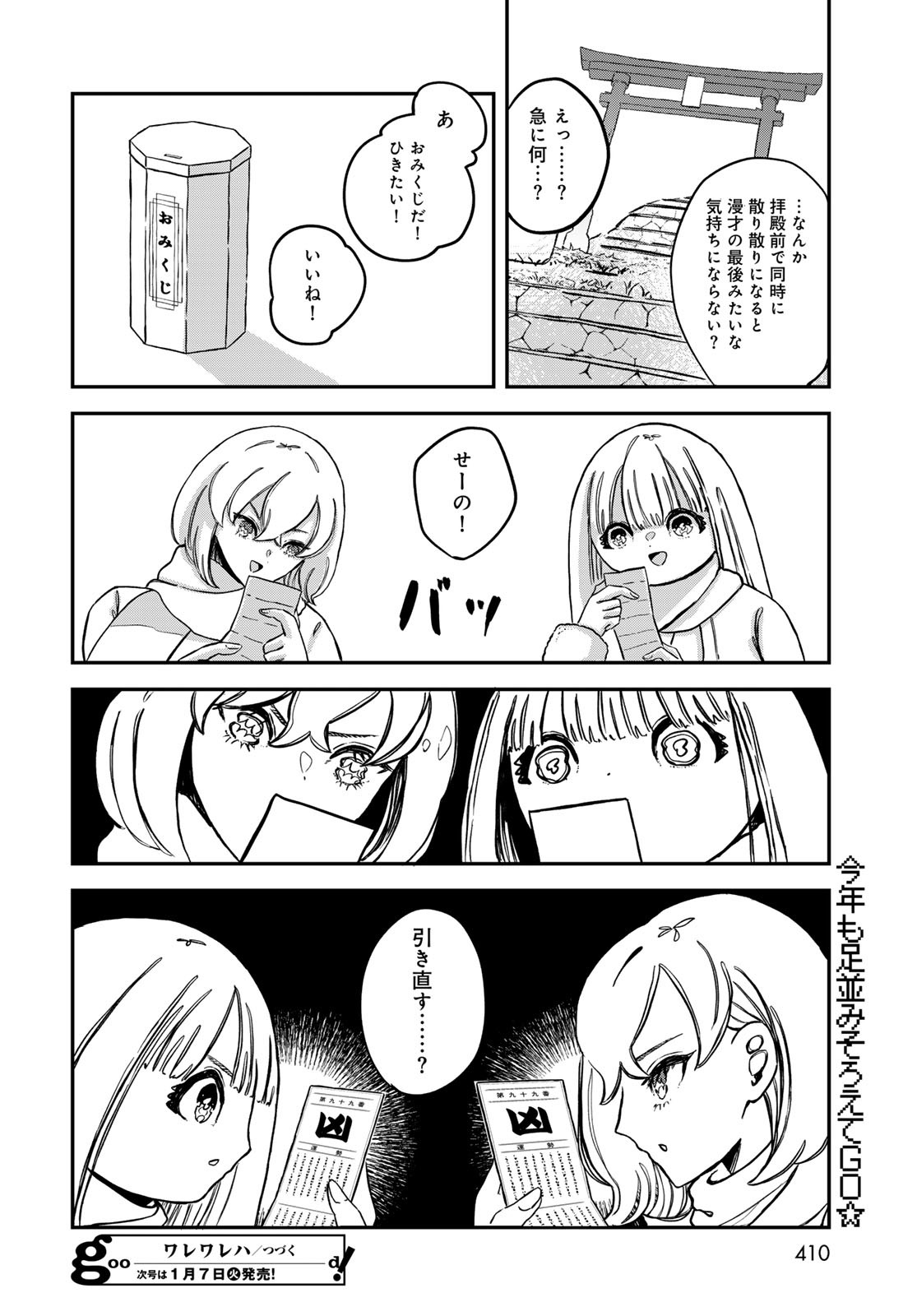Warewareha (MATSUE Hozumi) - Chapter 16 - Page 17