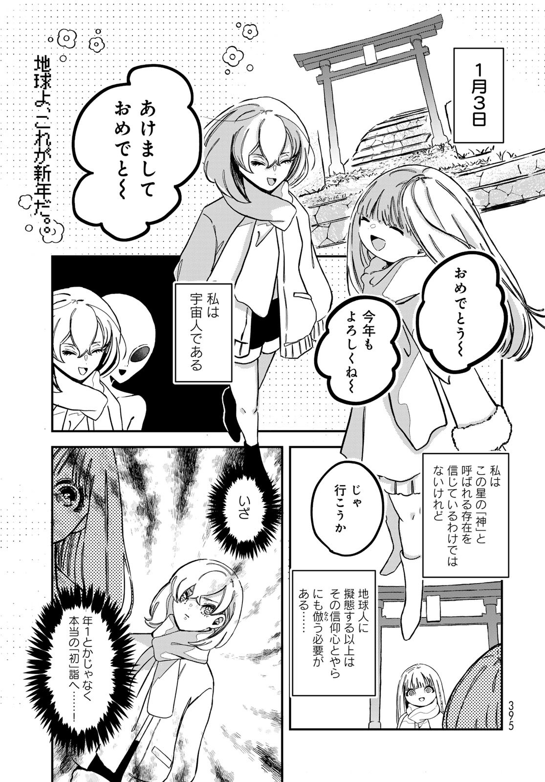 Warewareha (MATSUE Hozumi) - Chapter 16 - Page 2
