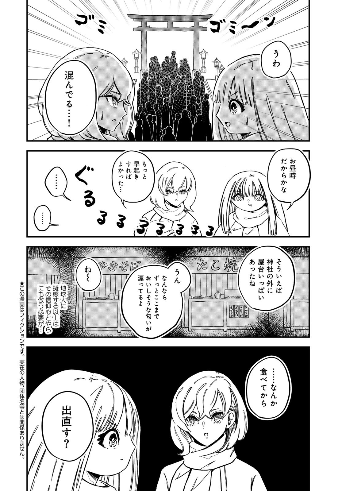 Warewareha (MATSUE Hozumi) - Chapter 16 - Page 3