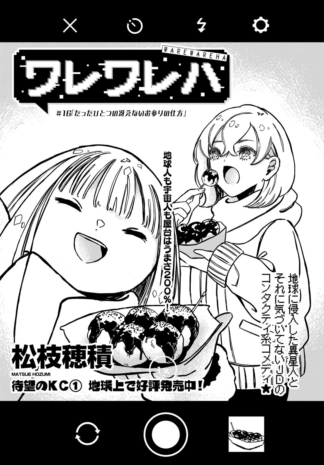 Warewareha (MATSUE Hozumi) - Chapter 16 - Page 4