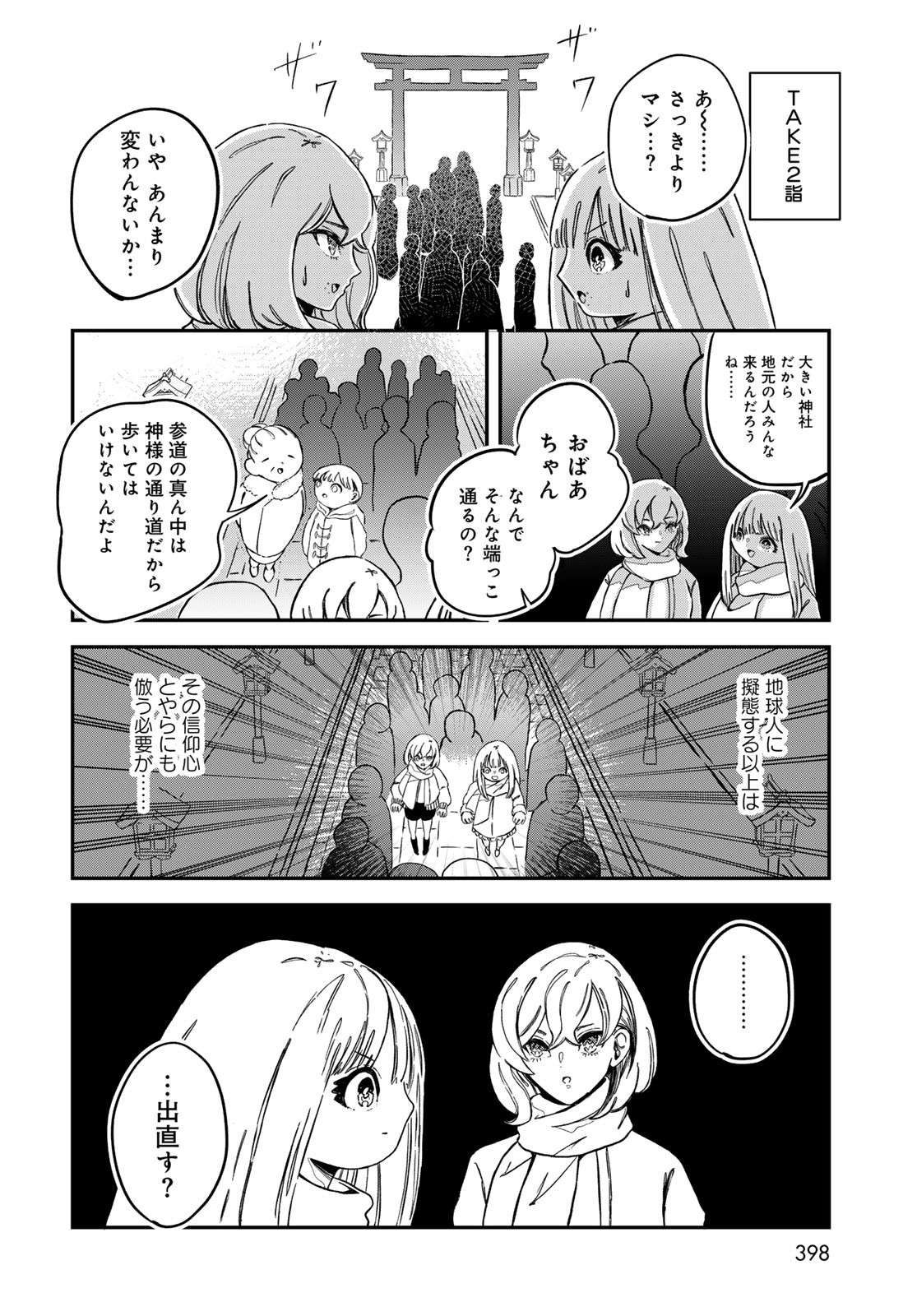 Warewareha (MATSUE Hozumi) - Chapter 16 - Page 5
