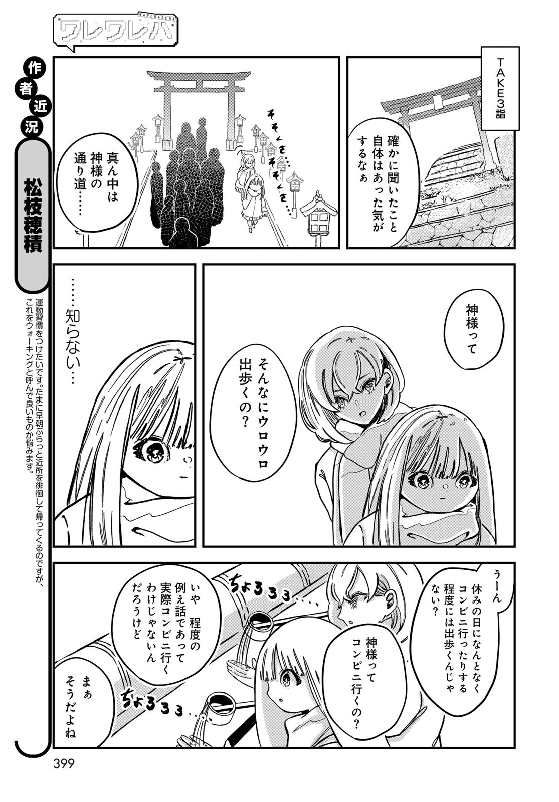 Warewareha (MATSUE Hozumi) - Chapter 16 - Page 6