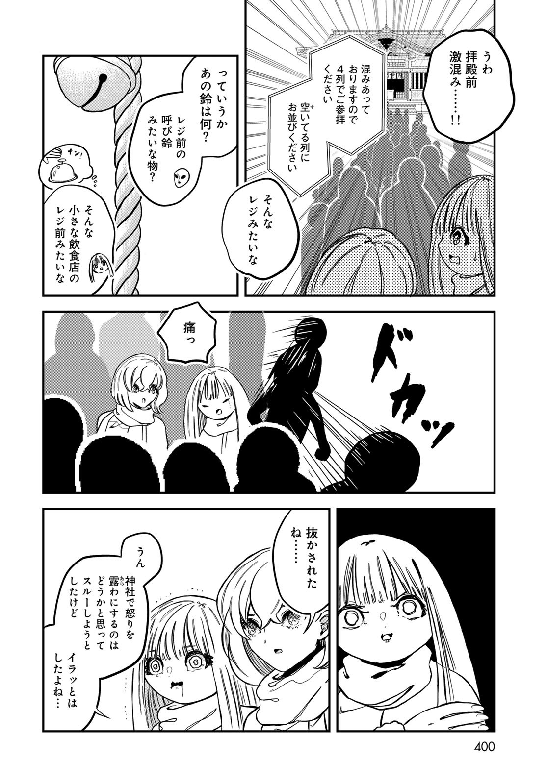 Warewareha (MATSUE Hozumi) - Chapter 16 - Page 7