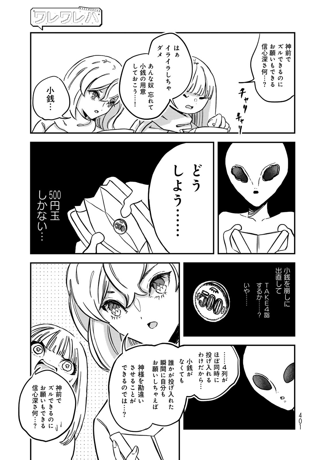 Warewareha (MATSUE Hozumi) - Chapter 16 - Page 8