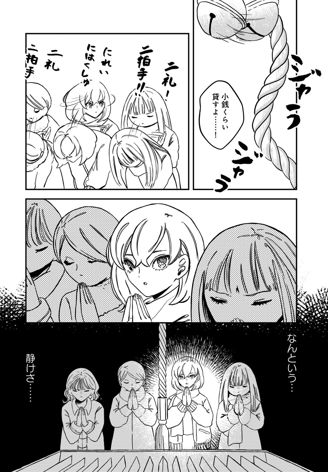 Warewareha (MATSUE Hozumi) - Chapter 16 - Page 9