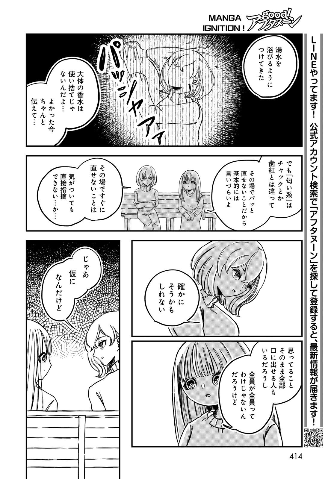 Warewareha (MATSUE Hozumi) - Chapter 17 - Page 10