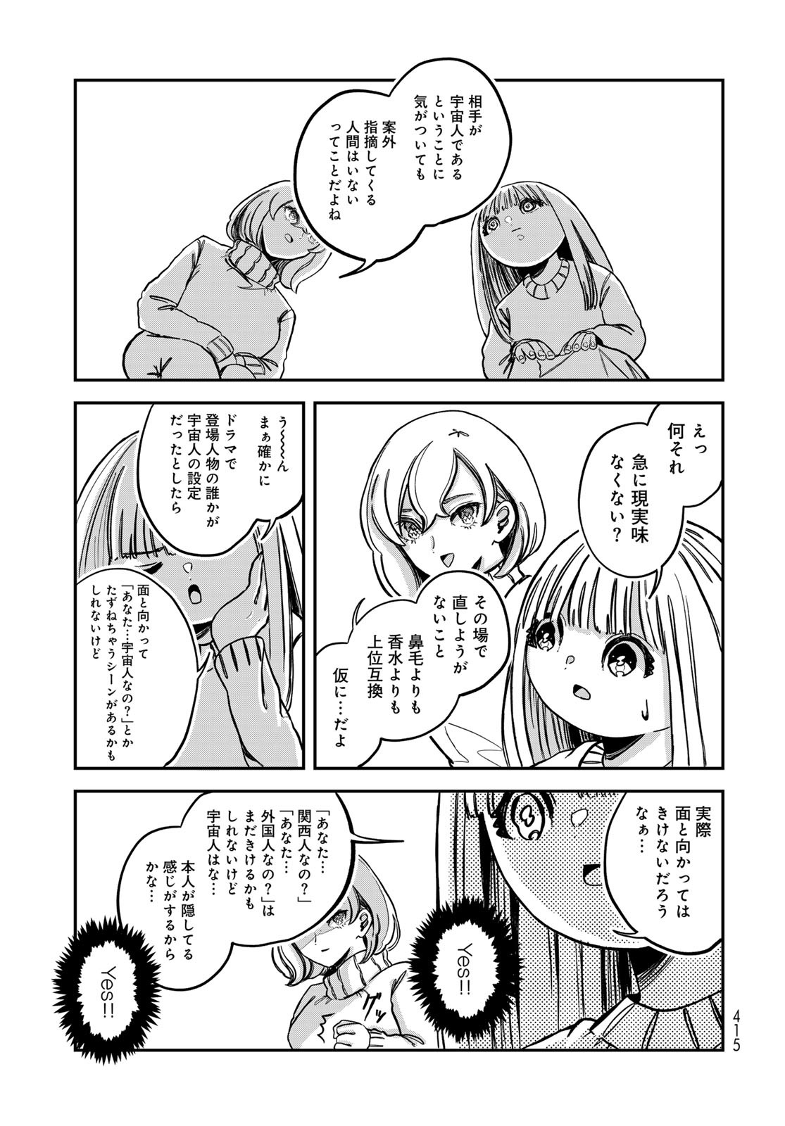 Warewareha (MATSUE Hozumi) - Chapter 17 - Page 11