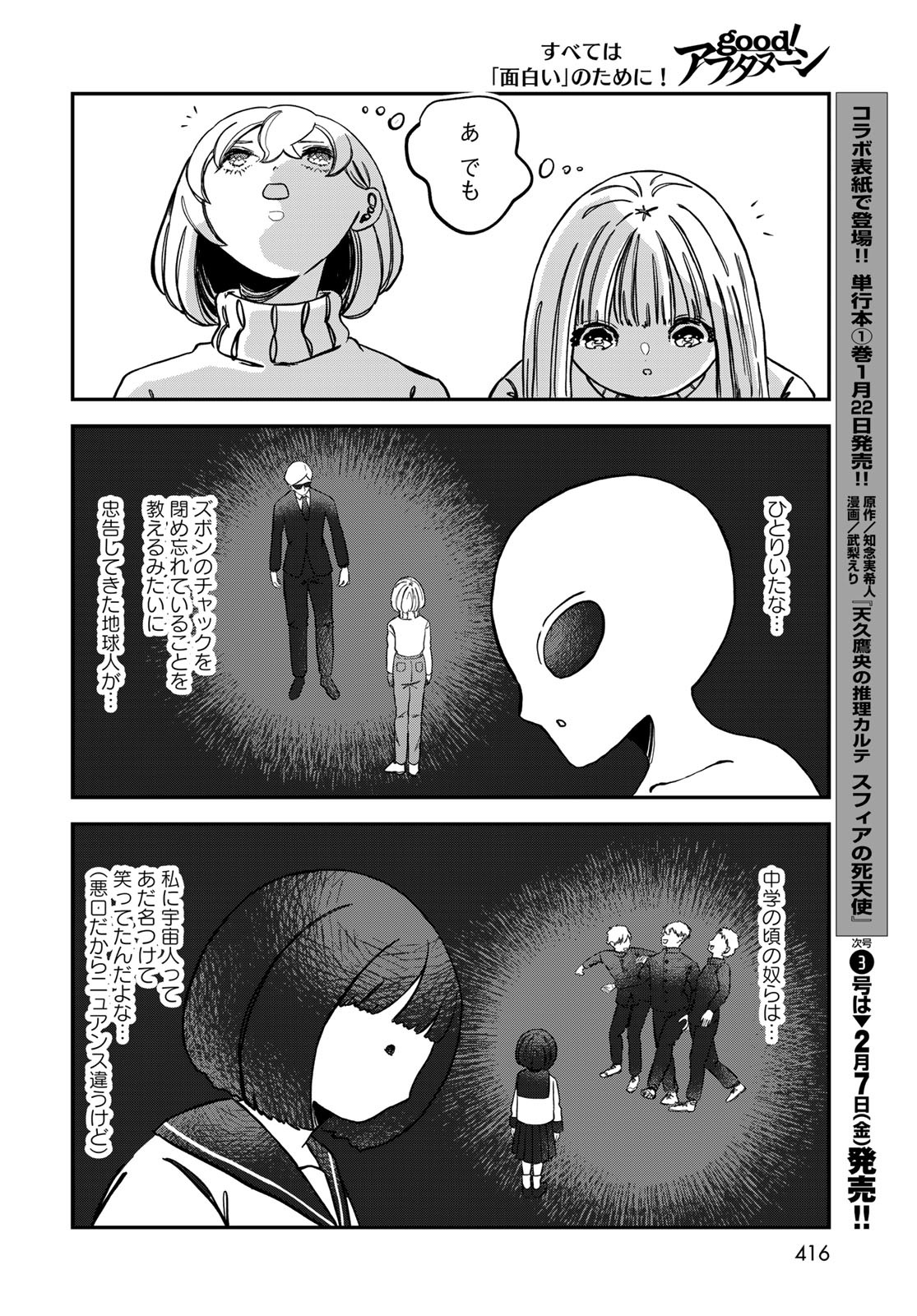 Warewareha (MATSUE Hozumi) - Chapter 17 - Page 12