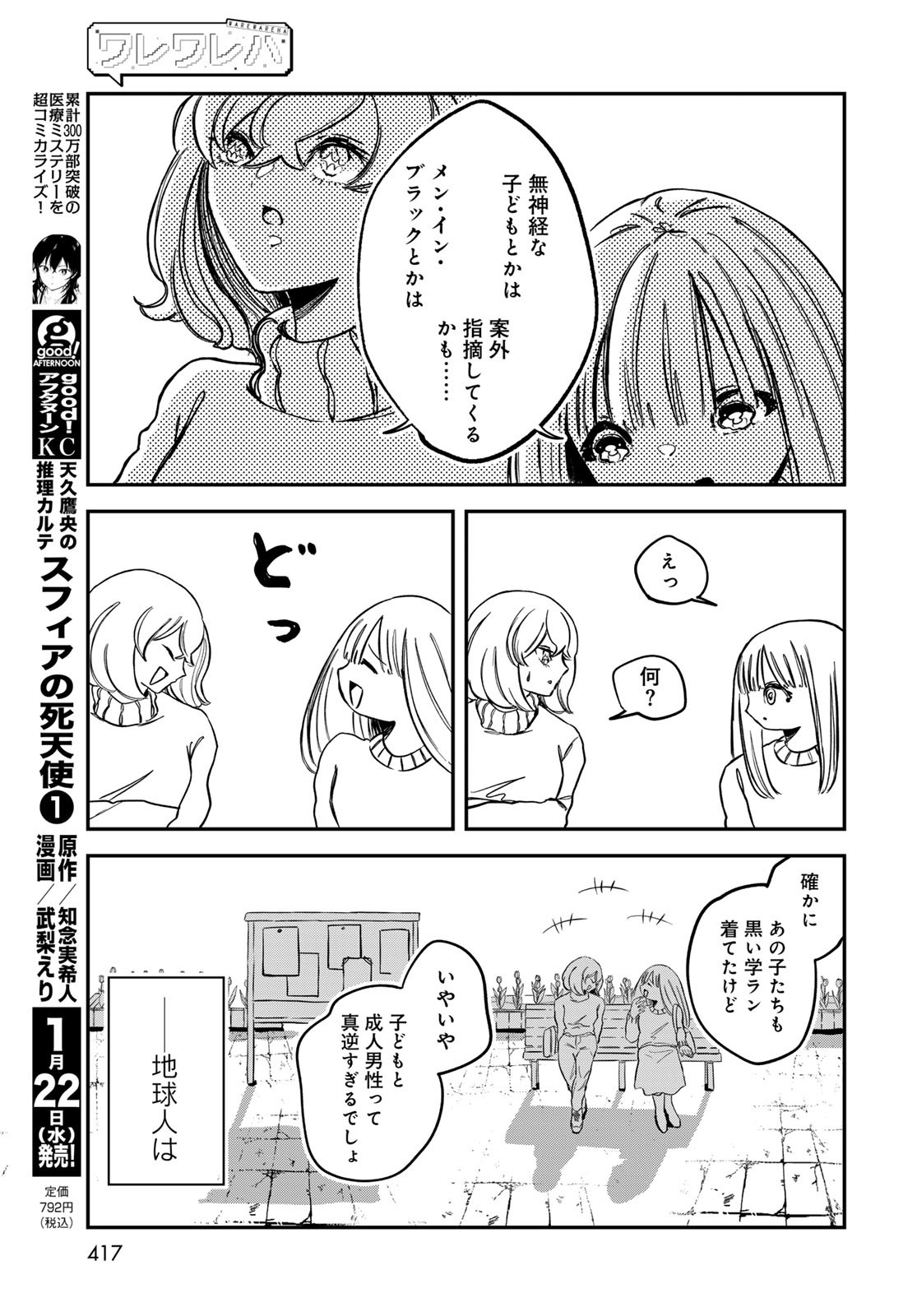 Warewareha (MATSUE Hozumi) - Chapter 17 - Page 13