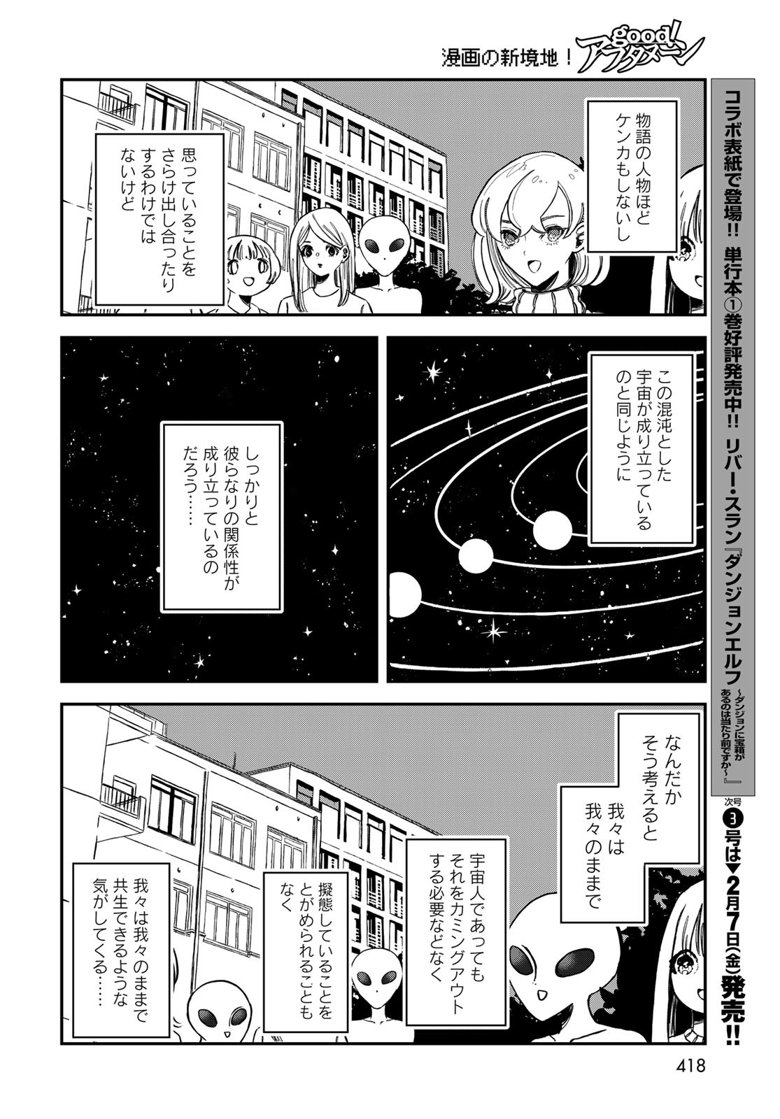 Warewareha (MATSUE Hozumi) - Chapter 17 - Page 14