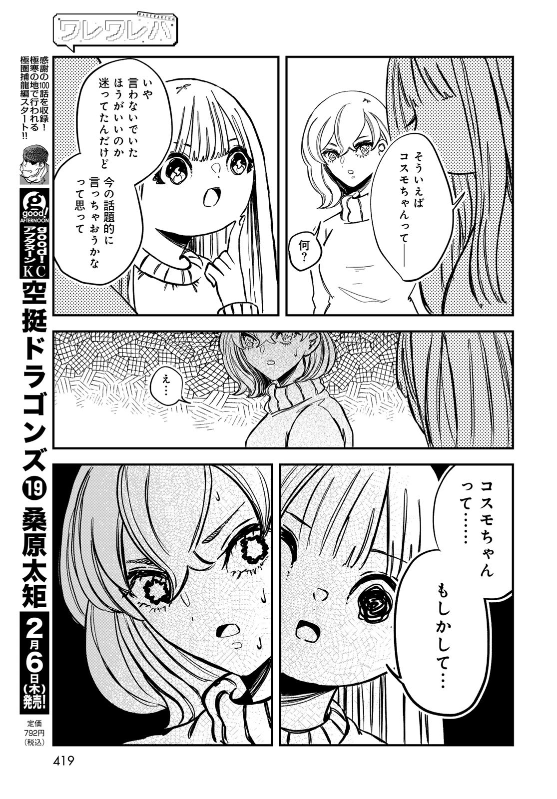 Warewareha (MATSUE Hozumi) - Chapter 17 - Page 15