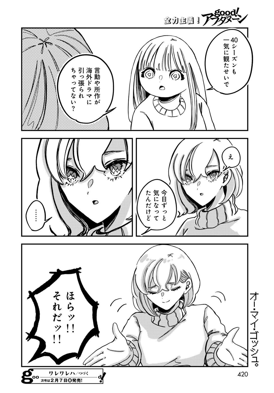 Warewareha (MATSUE Hozumi) - Chapter 17 - Page 16
