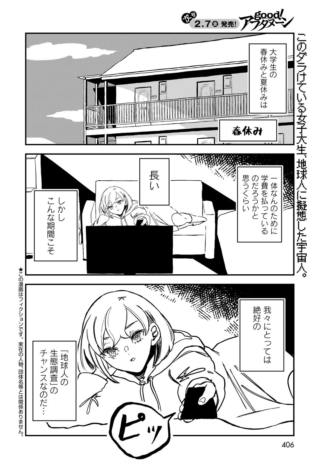 Warewareha (MATSUE Hozumi) - Chapter 17 - Page 2