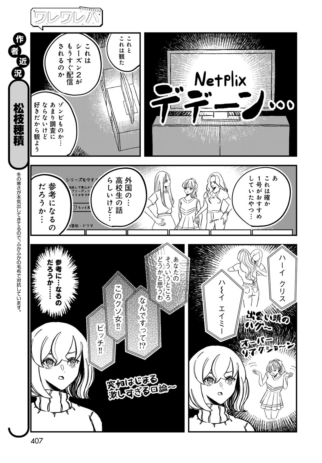 Warewareha (MATSUE Hozumi) - Chapter 17 - Page 3