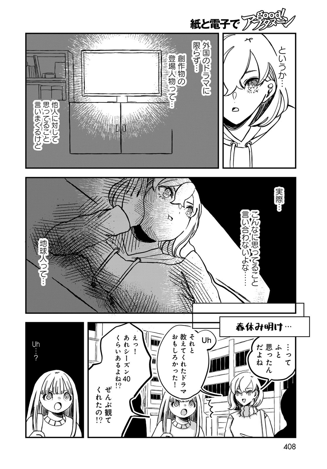 Warewareha (MATSUE Hozumi) - Chapter 17 - Page 4