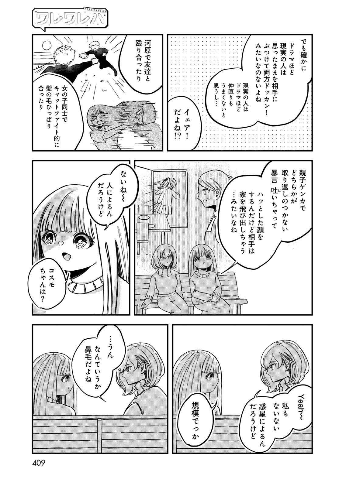 Warewareha (MATSUE Hozumi) - Chapter 17 - Page 5